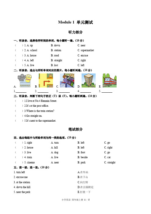 (外研版(三年级起点))小学英语四上 Module 1单元测试(附答案)