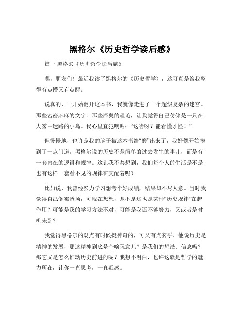 黑格尔《历史哲学读后感》