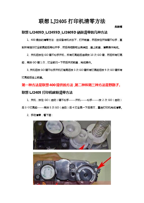 联想LJ2405打印机清零方法