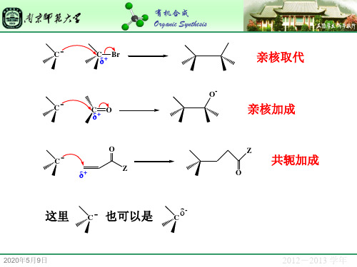 有机金属化合物的反应