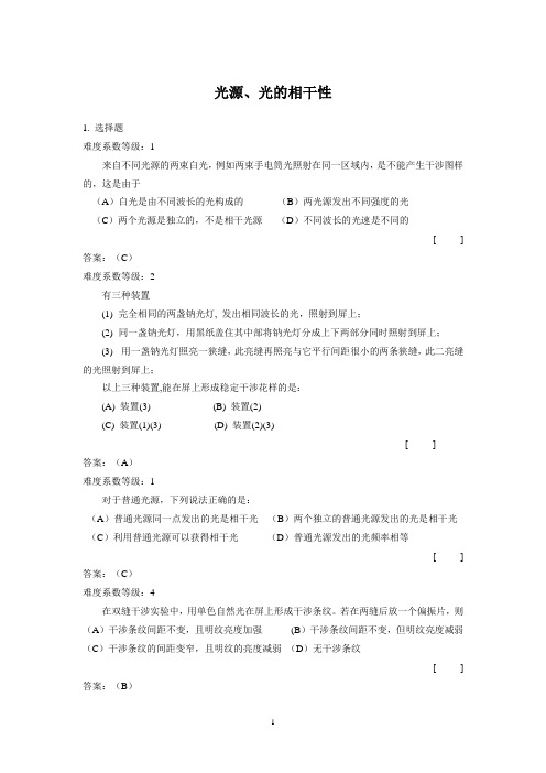 大学物理光学习题集