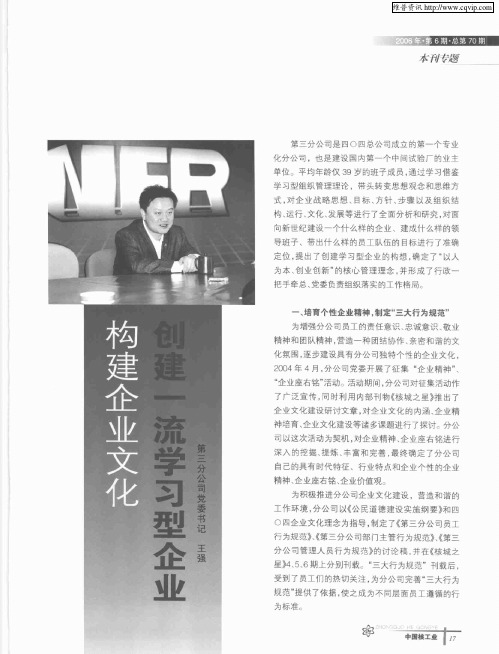 构建企业文化 创建一流学习型企业