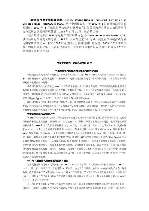 联合国气候变化框架公约