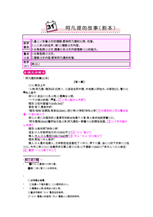 最新S版三年级语文上册 31 阿凡提的故事(剧本) 优质教案