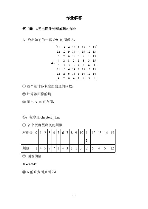 图像处理功课答案 2