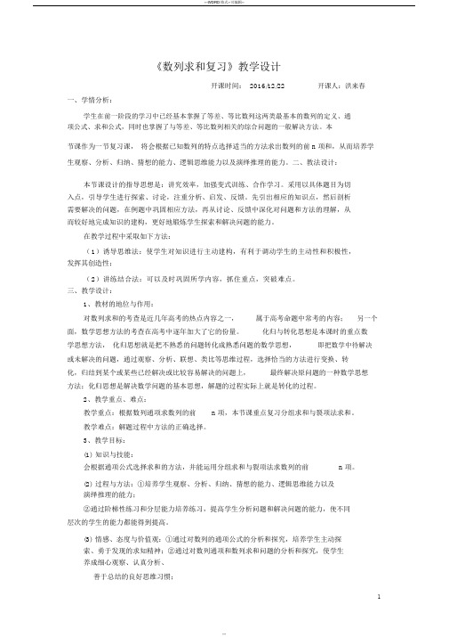 数列求和公开课教案(1)