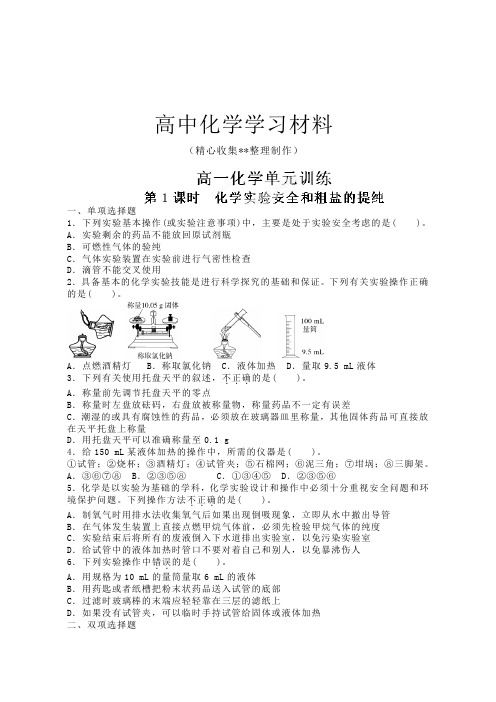 【重点推荐】人教版高中化学必修一假期作业