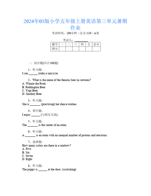 2024年05版小学五年级上册第9次英语第三单元暑期作业