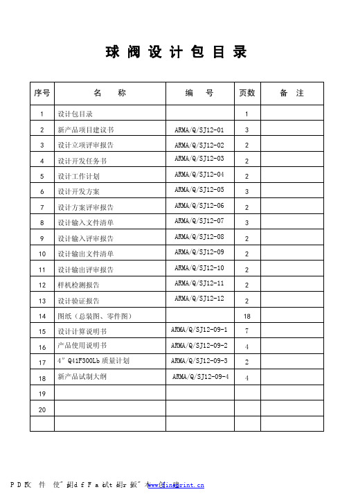 球阀设计包文件（不含图纸）