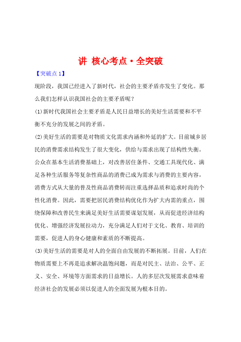 人教版通用政治讲核心考点全突破1.4.10新发展理念和中国特色社会主义新时代的经济建设