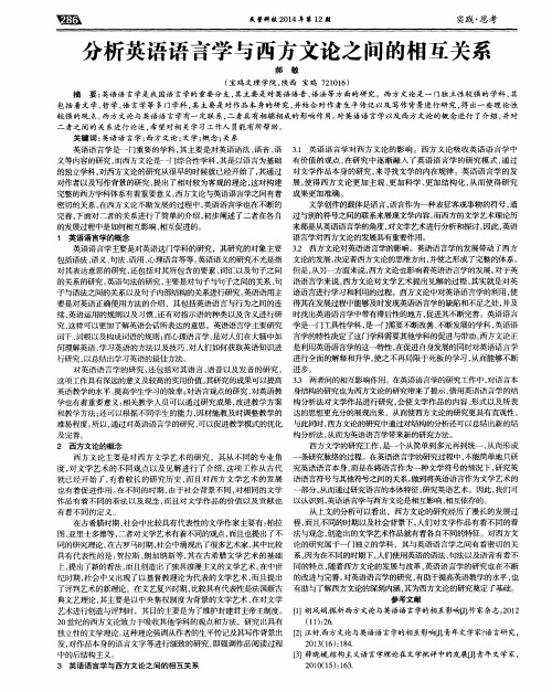 分析英语语言学与西方文论之间的相互关系