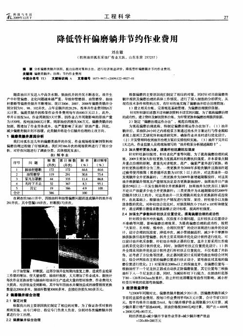 降低管杆偏磨躺井节约作业费用