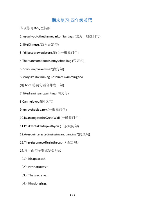 四年级下册英语专项训练-句型转换_外研版