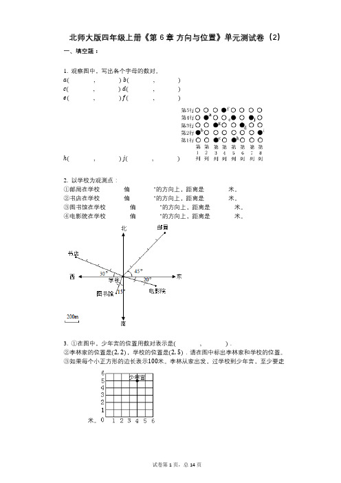 北师大版四年级上册《第6章_方向与位置》小学数学-有答案-单元测试卷(2)