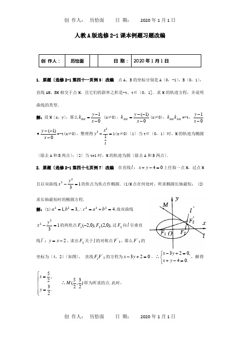 高考数学 课本例题习题改编 A选修21 试题