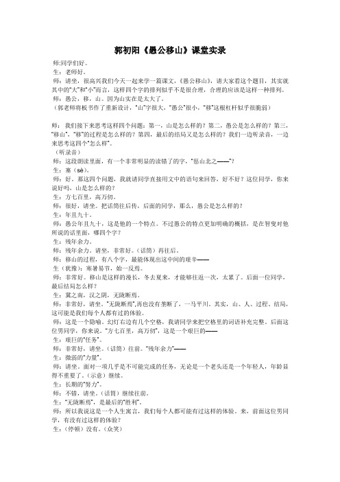 郭初阳《愚公移山》课堂实录