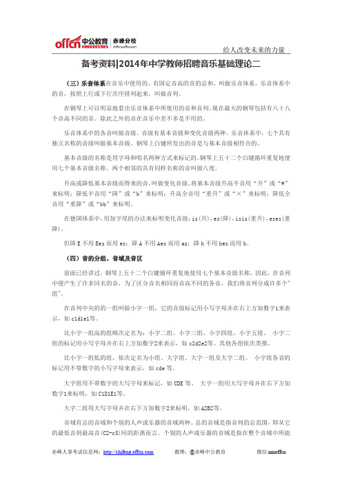 备考资料2014年中学教师招聘音乐基础理论二