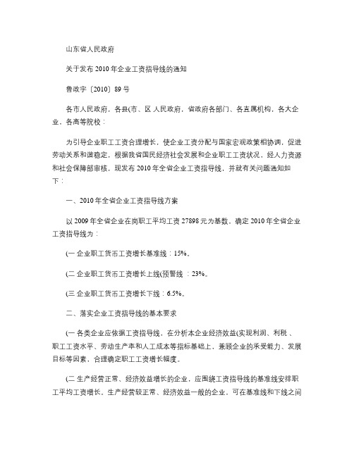 山东省人民政府2010年工资指导线概要