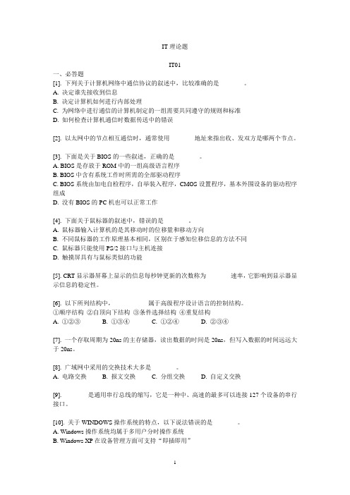 10信息技术课程理论复习题之1