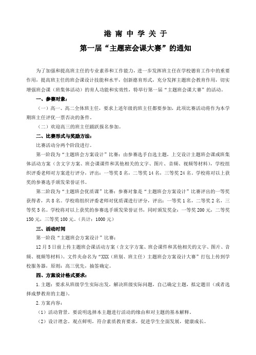 主题班会课设计比赛活动方案