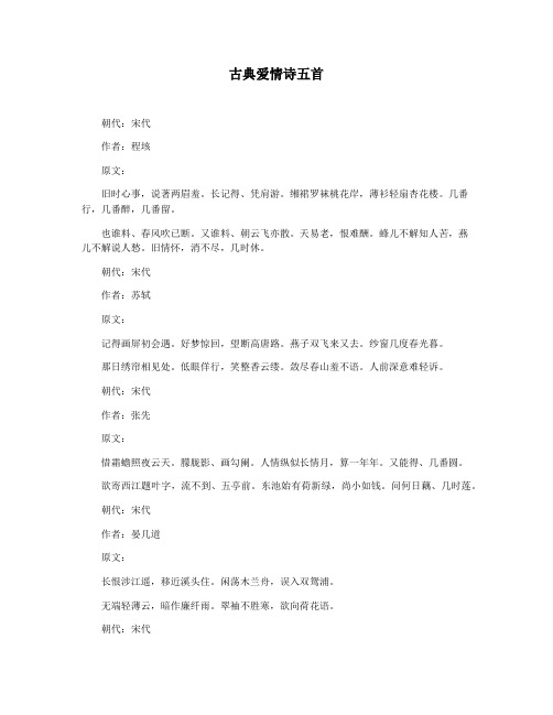 古典爱情诗五首