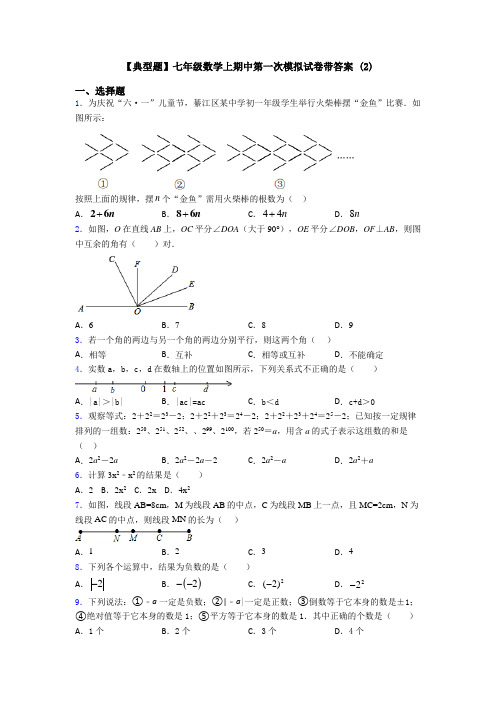 【典型题】七年级数学上期中第一次模拟试卷带答案 (2)