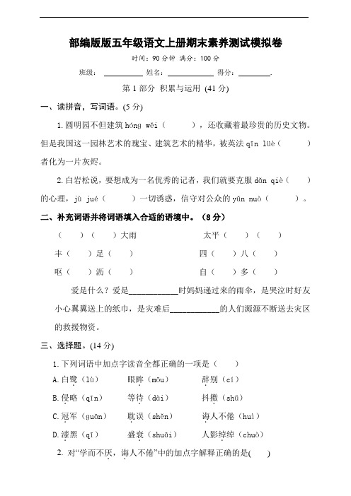 部编版版五年级语文上册期末素养测试模拟卷(含答案)