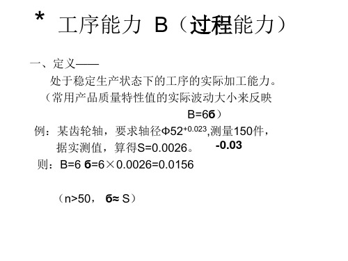 质量管理计算题