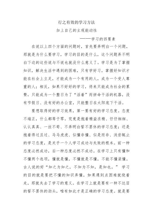 学习的四要素