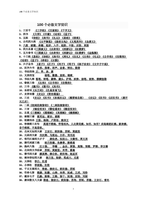 100个必备文学常识