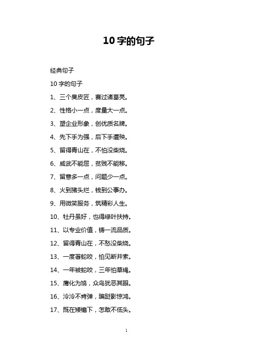 10字的句子