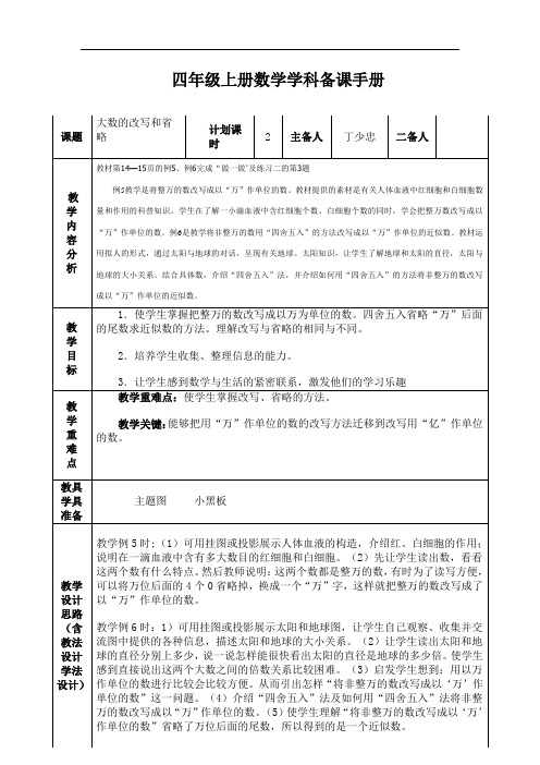 大数的改写和省略