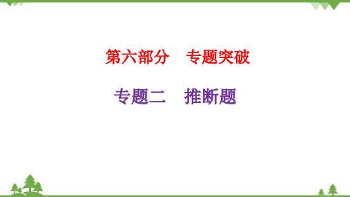 中考化学二轮复习专题二推断题课件