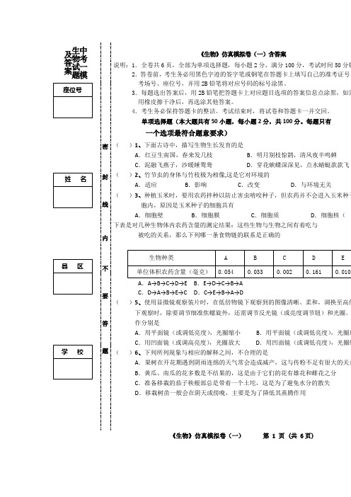 【3套试卷】扬州市中考模拟考试生物试题