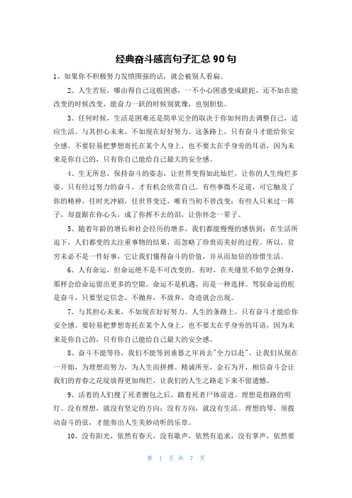 经典奋斗感言句子汇总90句