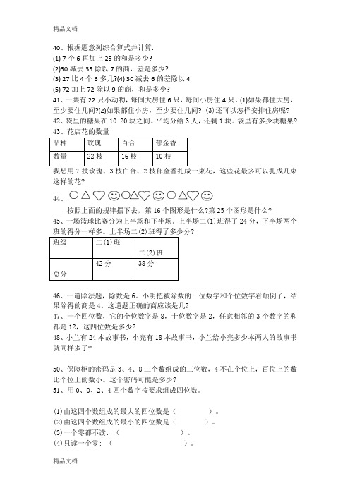 最新二年级下册应用题易错题集