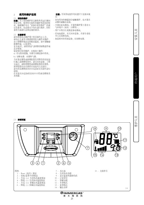 意大利依玛艾罗之星4CEolo-Star-18-24-4C说明书