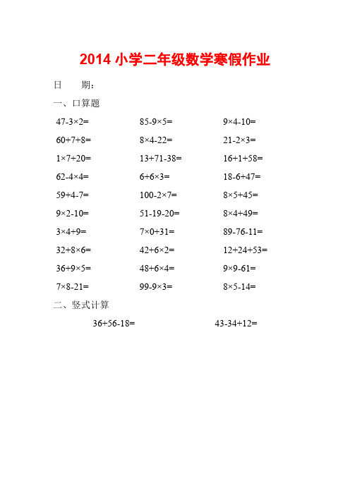 2015年 小学二年级 数学 寒假作业(共4页)