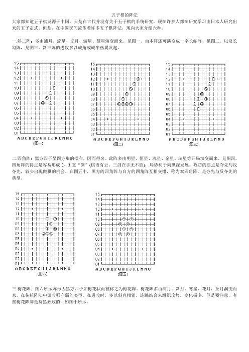 五子棋的阵法(超级无敌!必胜的!)