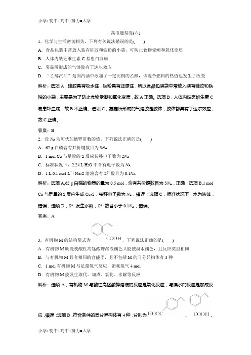 配套K122019版一轮优化探究化学(人教版)练习：高考题型练(六) Word版含解析-