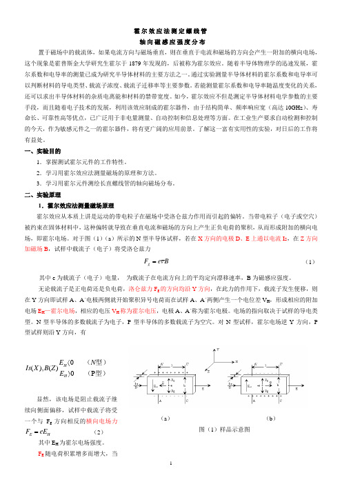 讲义螺线管磁场