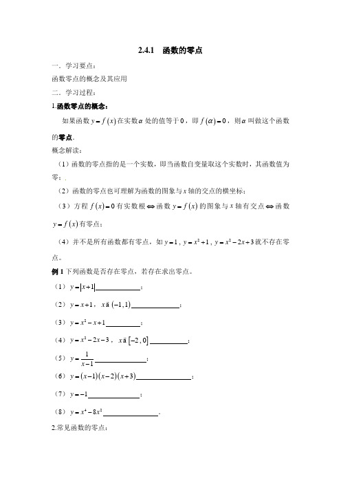 【B版】人教课标版高中数学必修一《函数的零点》导学案1-新版