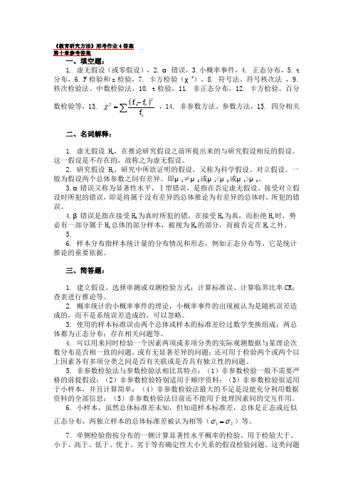 教育研究方法形考作业4答案