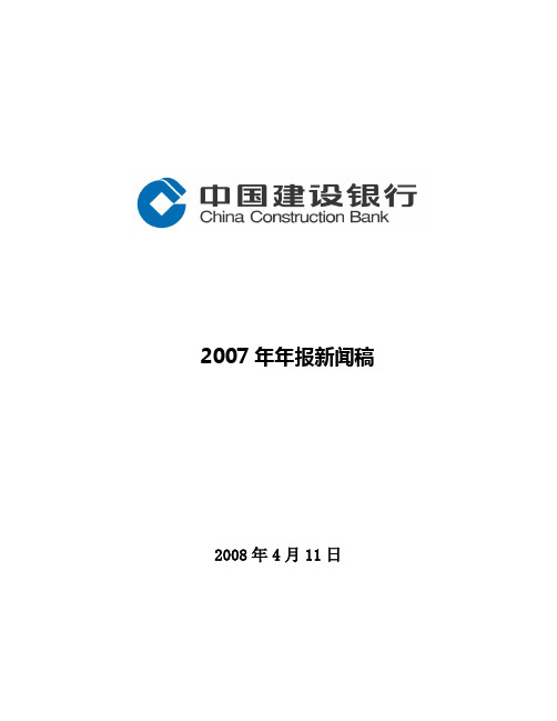 2007年年报新闻稿