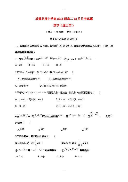 高二数学12月月考试题 理 (2)