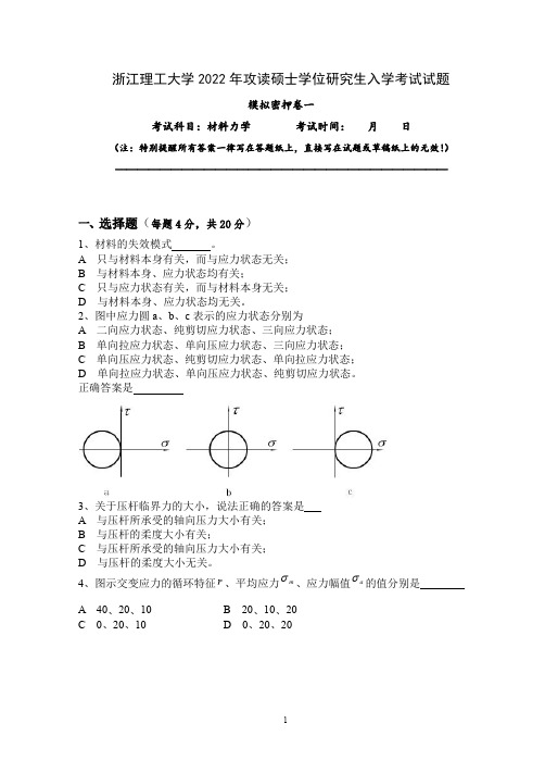 材料力学模拟密押卷