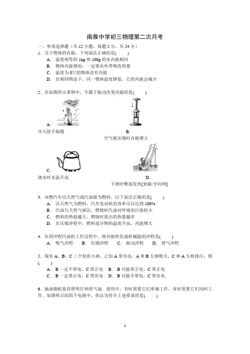 南雅中学初三物理第二次月考(含答案)