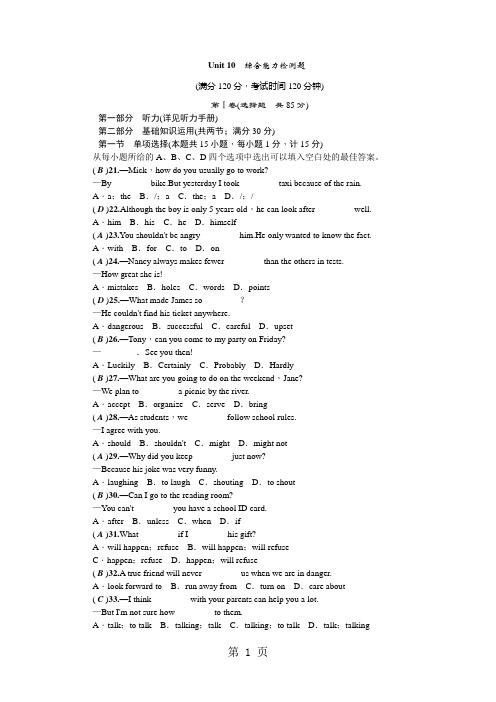 八年级英语上册人教版作业练习：Unit 10综合能力检测题-word文档资料