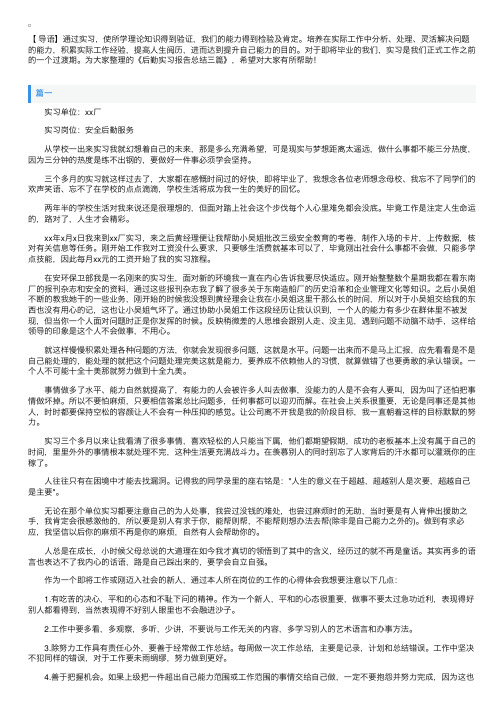 后勤实习报告总结三篇