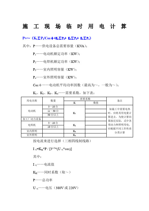 临时用电计算公式及计算实例